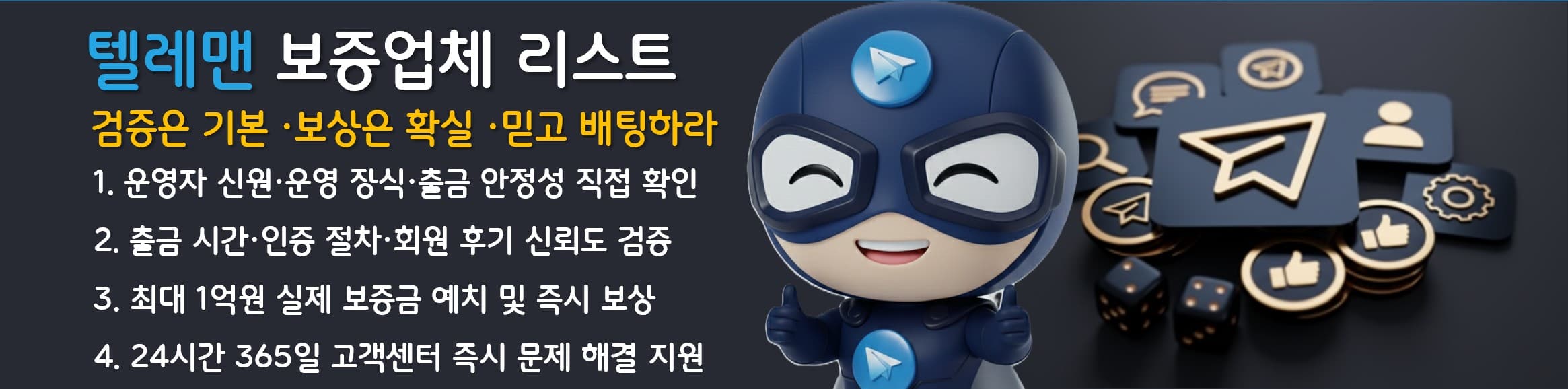 텔레맨 보증업체 배너